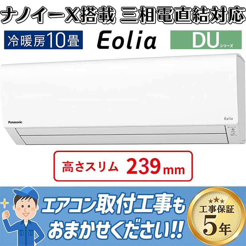 エアコン 14畳用 パナソニック エオリア 2022年モデル DU