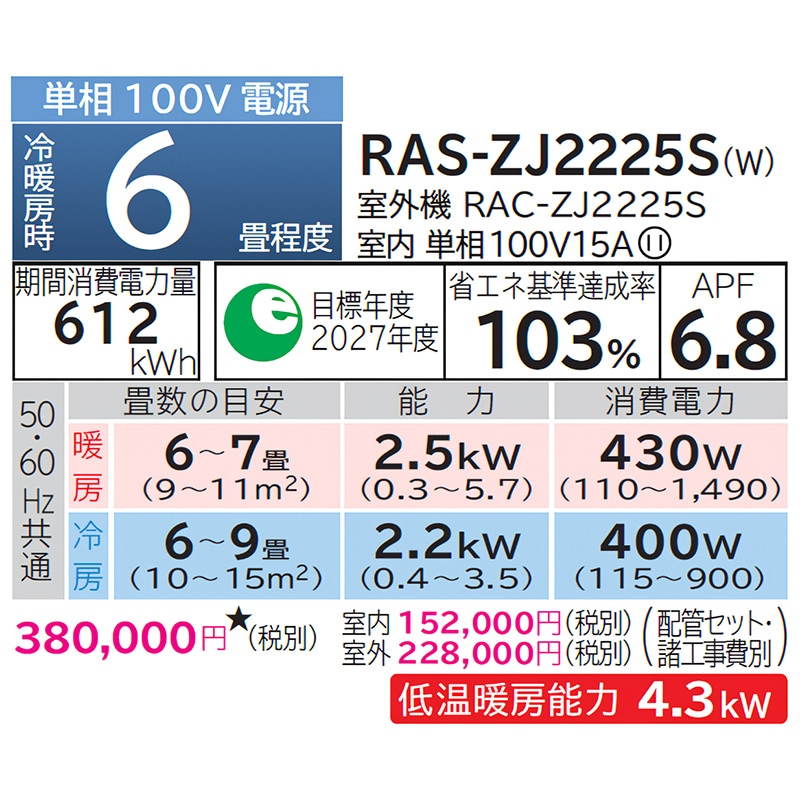 日立 6畳用 ルームエアコン 2024年製 工事費込み #9838 エアコン 6畳用 工事費込 6畳 工事費込み おまかせエアコン 2024