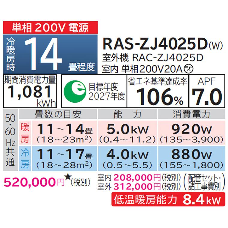 エアコン 14畳用 日立 白くまくん 2025年モデル ZJシリーズ スター