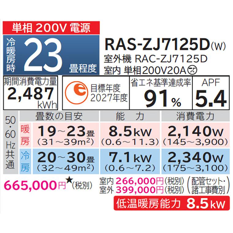 エアコン 23畳用 日立 白くまくん 2025年モデル ZJシリーズ スター