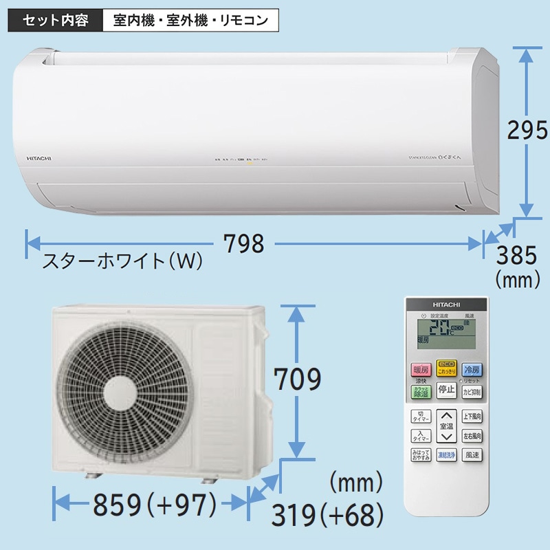 東京 神奈川地域限定 標準取付工事費込 エアコン同配 23畳用 日立 白く