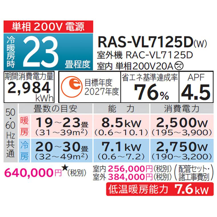 東京 神奈川地域限定 標準取付工事費込 エアコン同配 23畳用 日立 白く