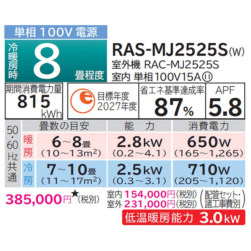 エアコン 8畳用 日立 白くまくん 2025年モデル MJシリーズ