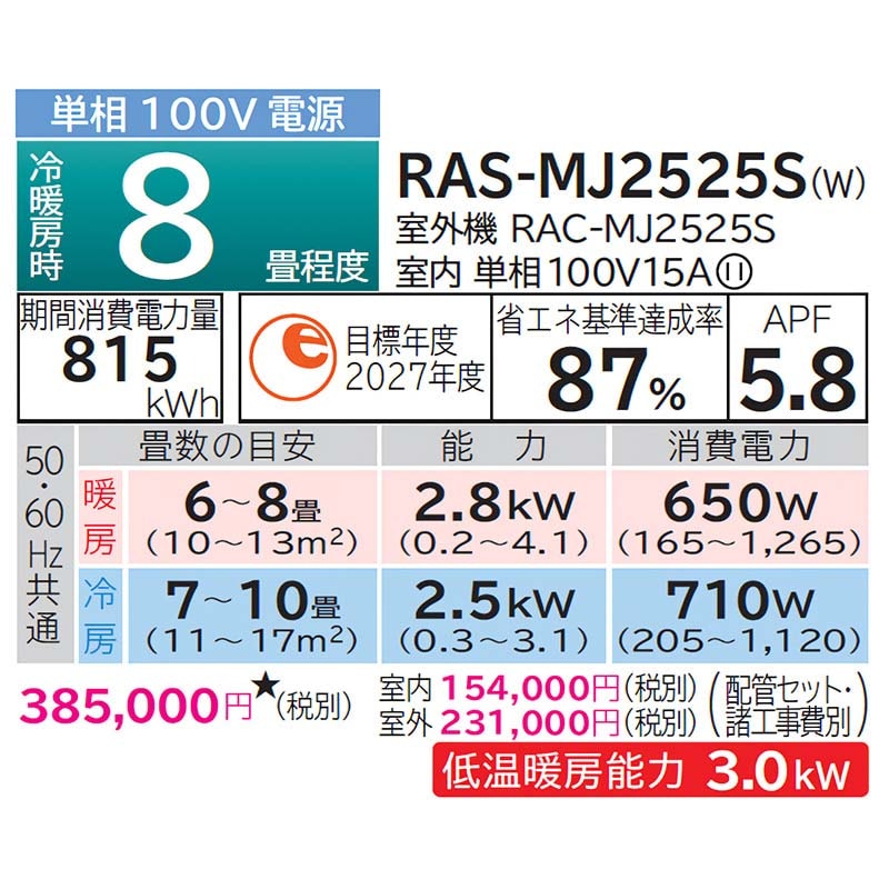 東京 神奈川地域限定 標準取付工事費込 エアコン同配 8畳用 日立 白く
