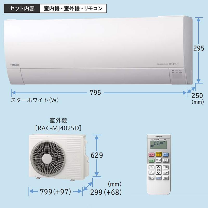 エアコン 14畳用 日立 白くまくん 2025年モデル MJシリーズ スター