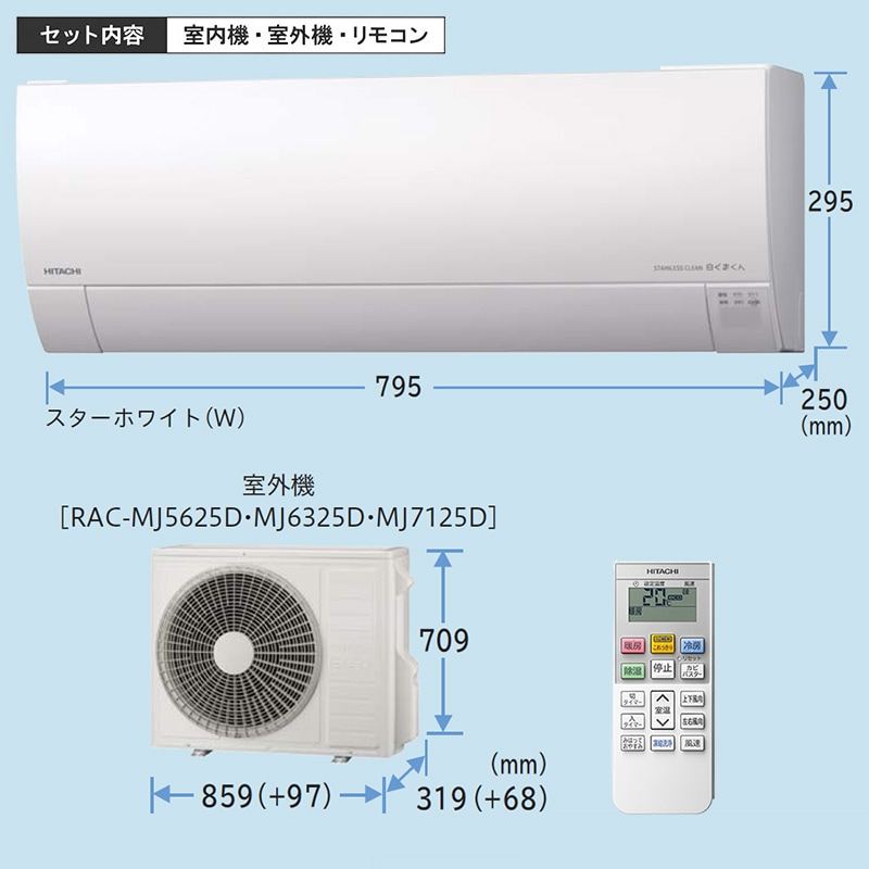 エアコン 20畳用 日立 白くまくん 2025年モデル MJシリーズ スター