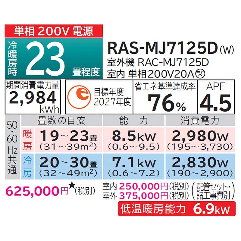 エアコン 23畳用 日立 白くまくん 2025年モデル MJシリーズ スター
