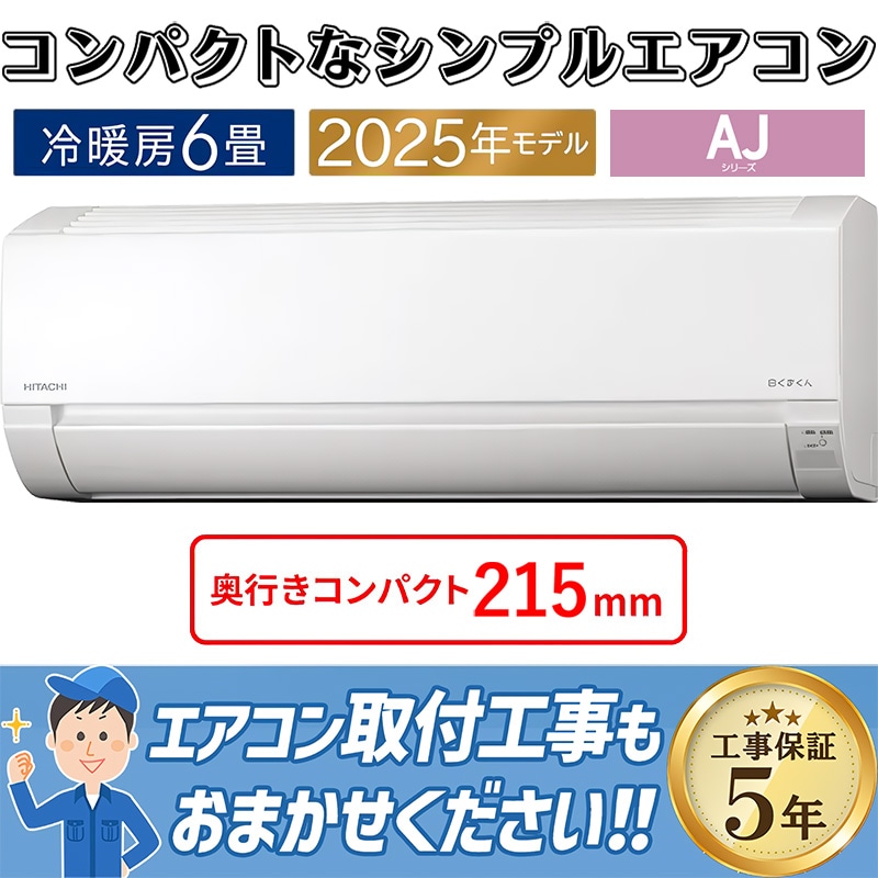 季節家電｜家庭用・業務用エアコン、ハウジングエアコンの取付