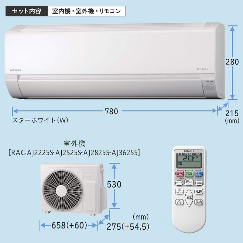 東京 神奈川地域限定 標準取付工事費込 エアコン同配 8畳用 日立 白く
