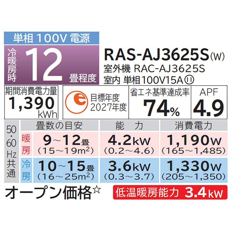 東京 神奈川地域限定 標準取付工事費込 エアコン同配 12畳用 日立 白く