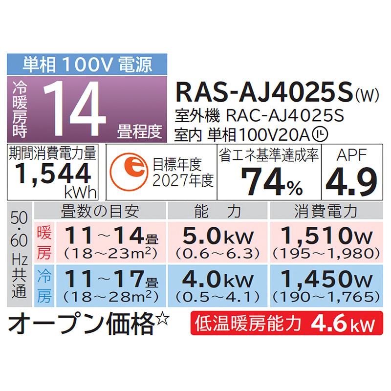 エアコン 14畳用 日立 白くまくん 2025年モデル AJシリーズ