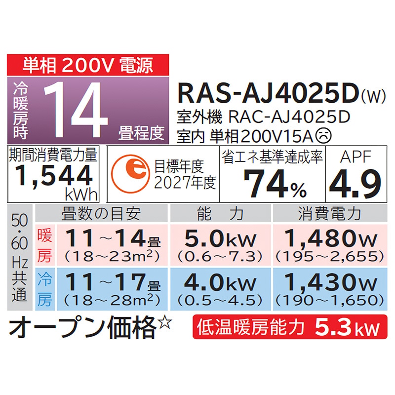 エアコン 14畳用 日立 白くまくん 2025年モデル AJシリーズ スター