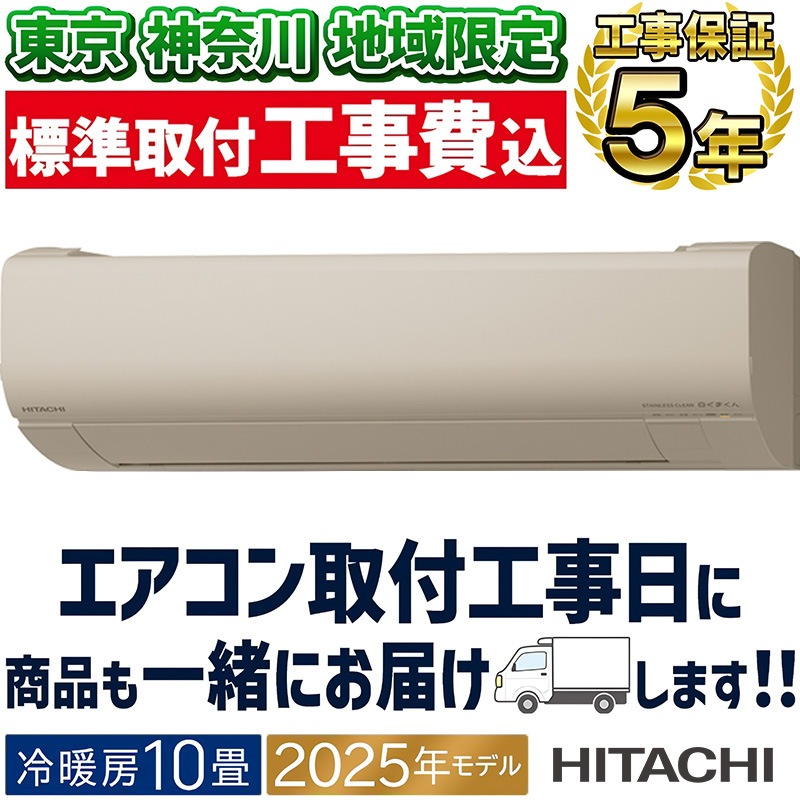 東京 神奈川地域限定 標準取付工事費込 エアコン同配 6畳用 日立 白く