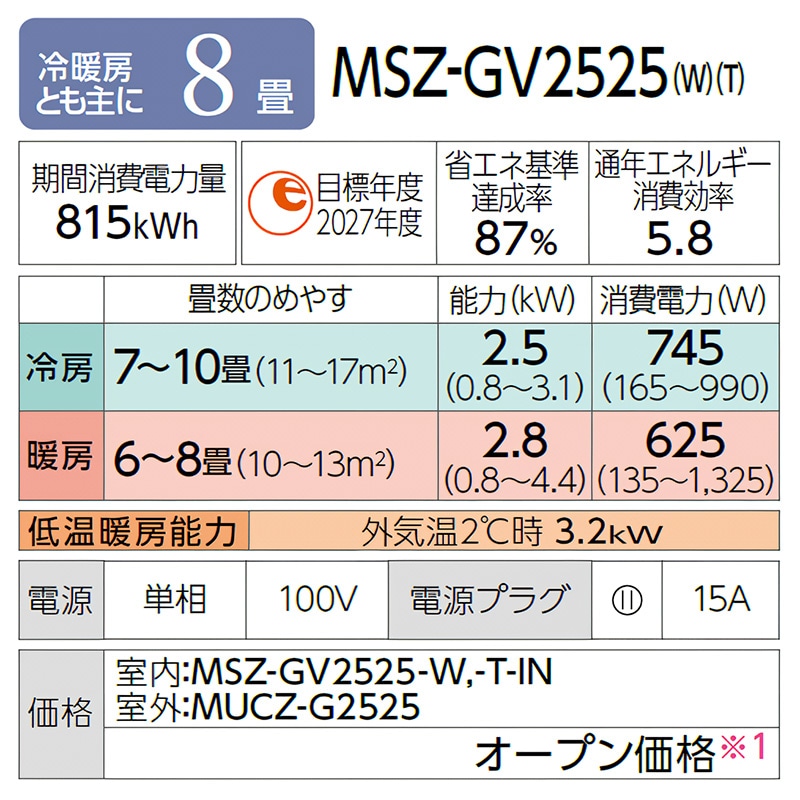 【売却済み・確認用】 エアコン 8畳用 三菱電機 霧ヶ峰 2025年モデル GVシリーズ ピュア