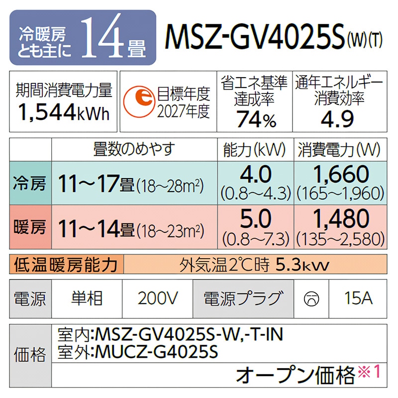 エアコン 14畳用 三菱電機 霧ヶ峰 2025年モデル GVシリーズ ピュア