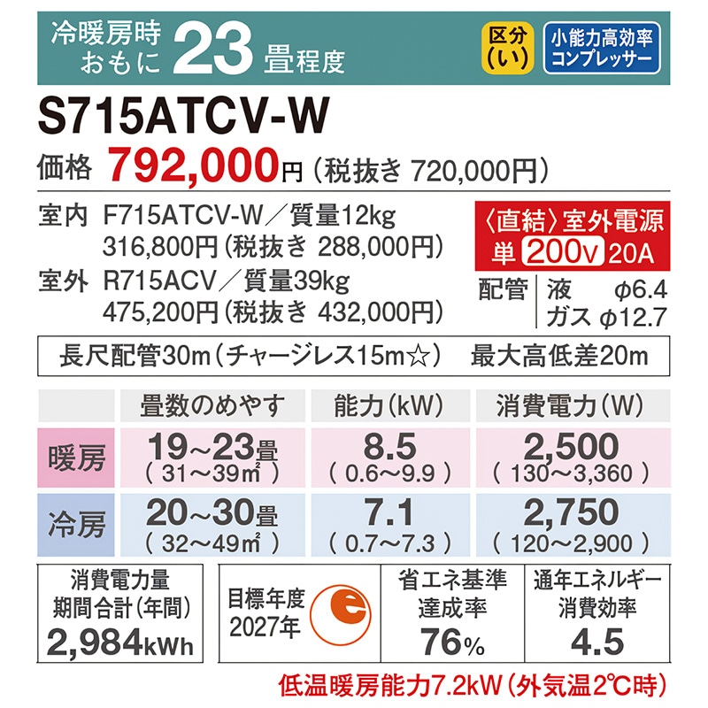 東京 神奈川地域限定 標準取付工事費込 エアコン同配 23畳用 ダイキン