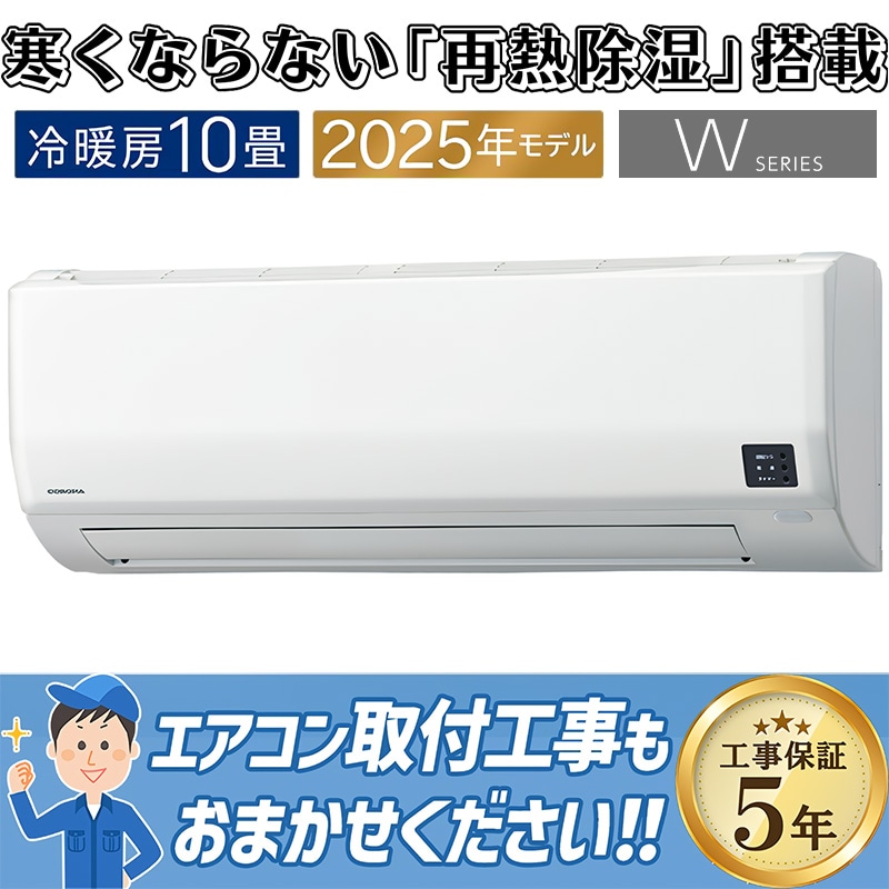 ウインドエアコン コロナ ReLaLa 2025年モデル リララ冷房専用