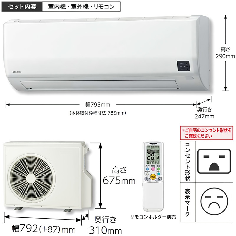 コロナ　エアコン　2025年モデル　クーラー ルームエアコン 2025年モデル リララZシリーズ 主に8畳用/100V コロナ
