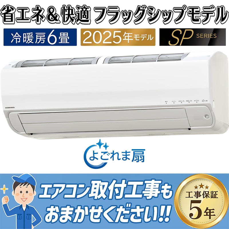 ウインドエアコン コロナ ReLaLa 2025年モデル リララ冷暖房兼用