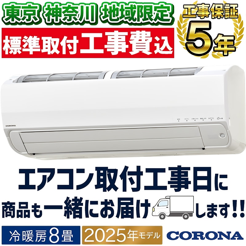 ウインドエアコン コロナ ReLaLa 2025年モデル リララ冷房専用シリーズ