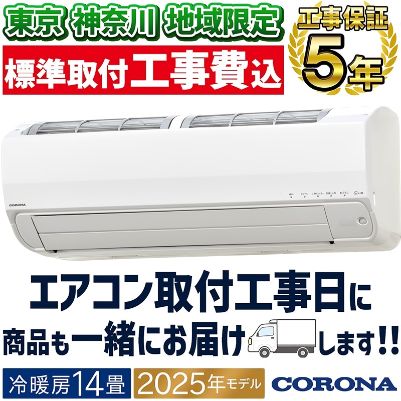 ウインドエアコン コロナ ReLaLa 2025年モデル リララ冷房専用シリーズ