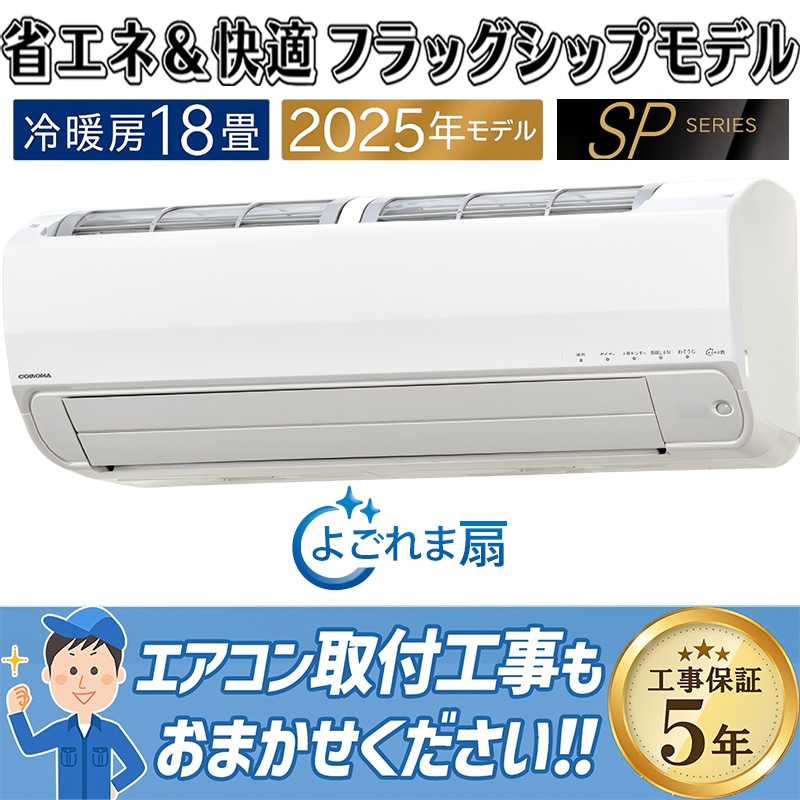 ウインドエアコン コロナ ReLaLa 2025年モデル リララ冷暖房兼用タイプ