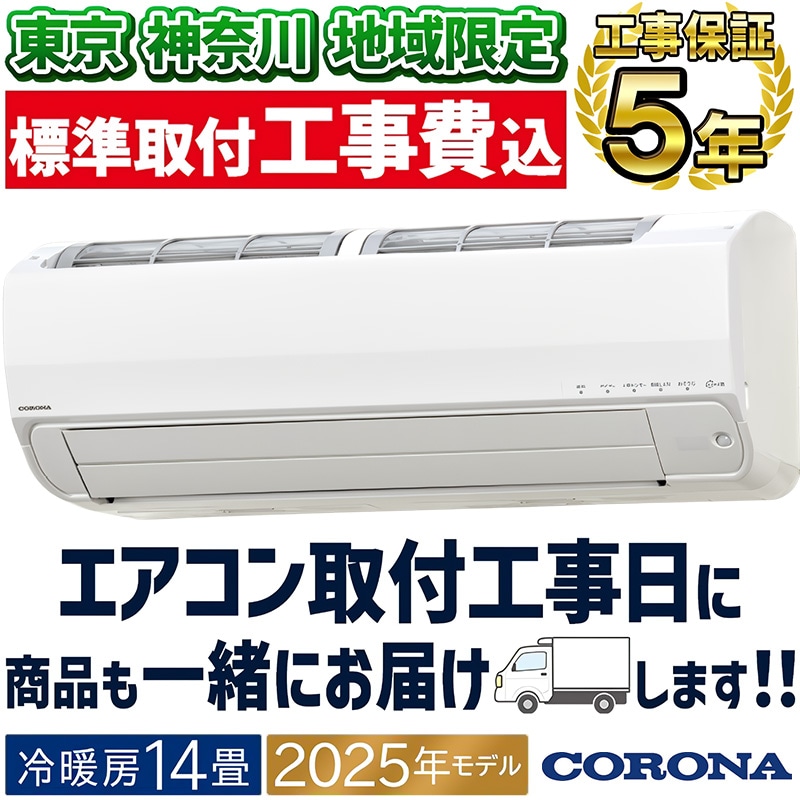 ウインドエアコン コロナ ReLaLa 2025年モデル リララ冷房専用シリーズ