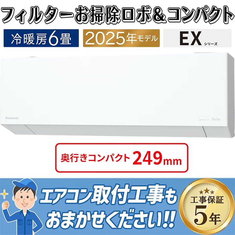 残り1台限定　送料込　パナソニック　CS-225DFL-W 2025年製 Panasonic パナソニック ルームエアコン【CS-225DFL W