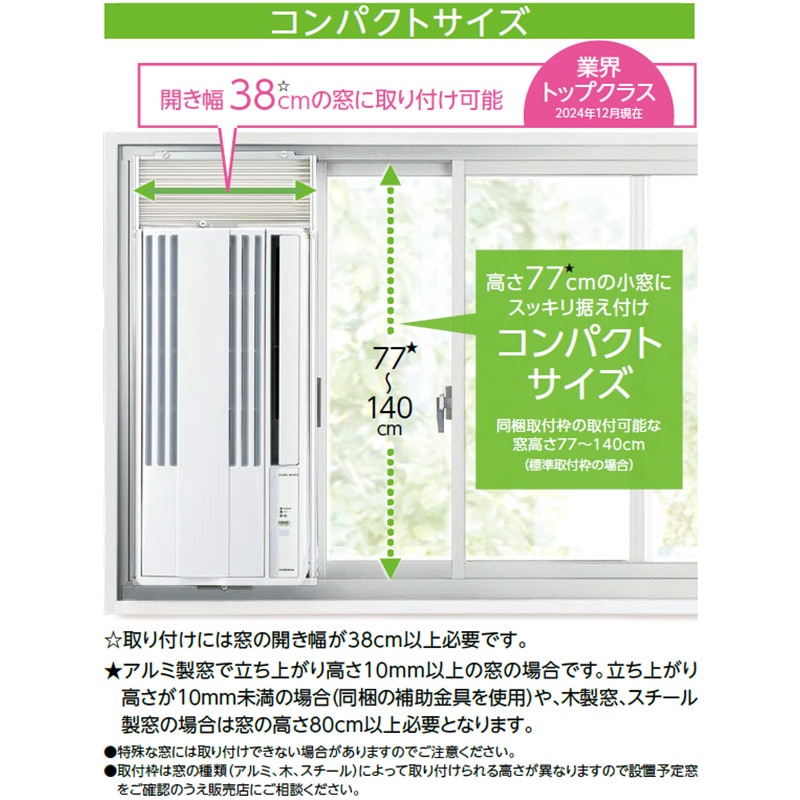 CORONA窓用エアコン ホワイト2025年 Amazon | 【2025年モデル】コロナ 窓用エアコン 冷房専用 CORONA