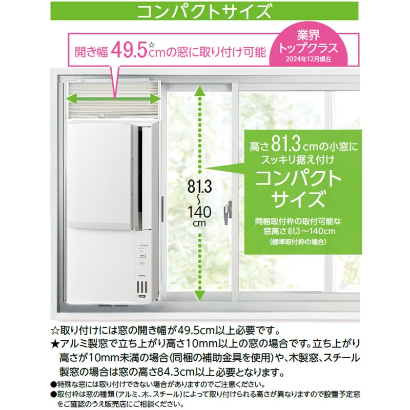 【2025年】コロナ 窓用ウインドエアコン CORONA ReLaLa リララ ウインドエアコン コロナ ReLaLa 2025年モデル リララ冷暖房兼用