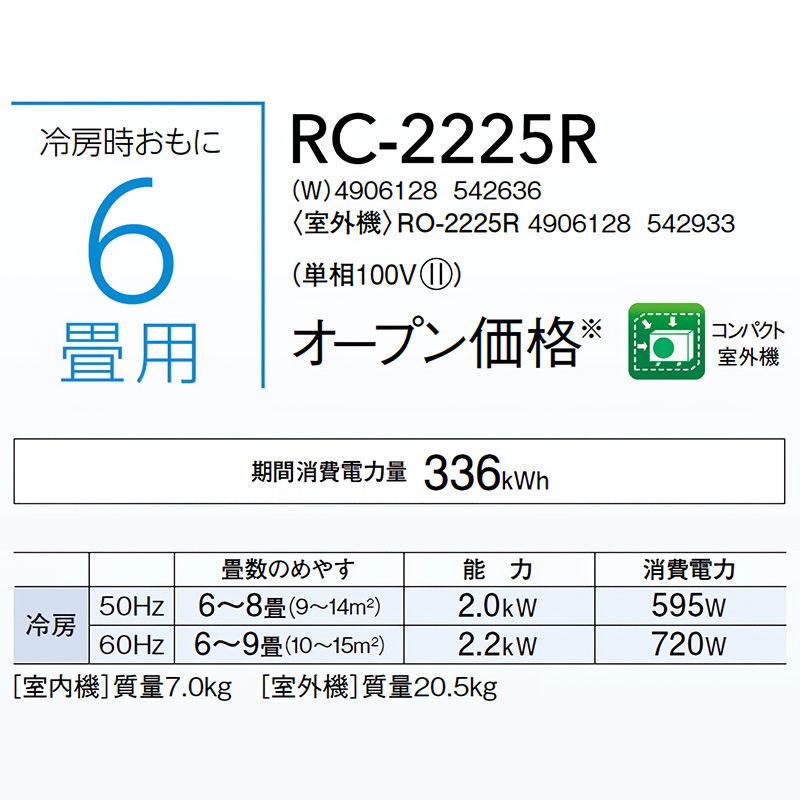 エアコン 6畳用 コロナ ReLaLa 2025年モデル リララ冷房専用シリーズ