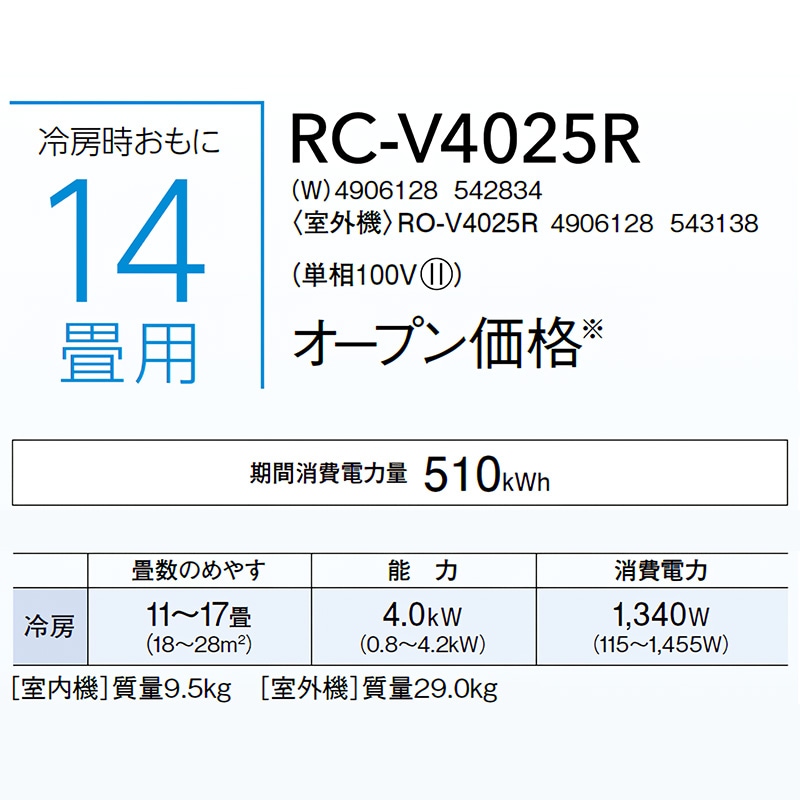 エアコン 14畳用 コロナ ReLaLa 2025年モデル リララ冷房専用シリーズ