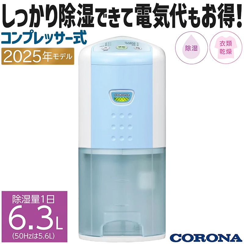 コロナ 衣類乾燥除湿機 BD-H1025(AG) [グレイッシュブルー] 楽天市場】衣類乾燥除湿機 グレイッシュブルー CORONA コロナ BD
