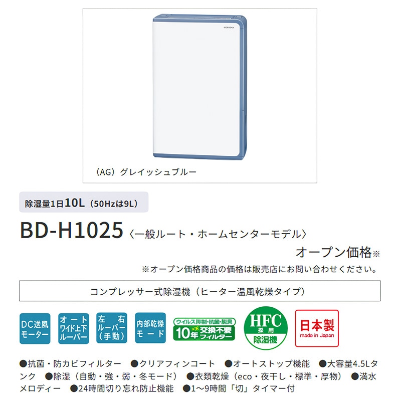 除湿機 コロナ 2025年モデル Hシリーズ グレイッシュブルー