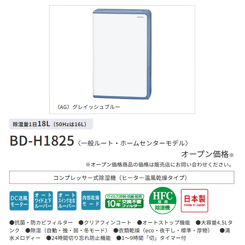 除湿機 コロナ 2025年モデル Hシリーズ グレイッシュブルー