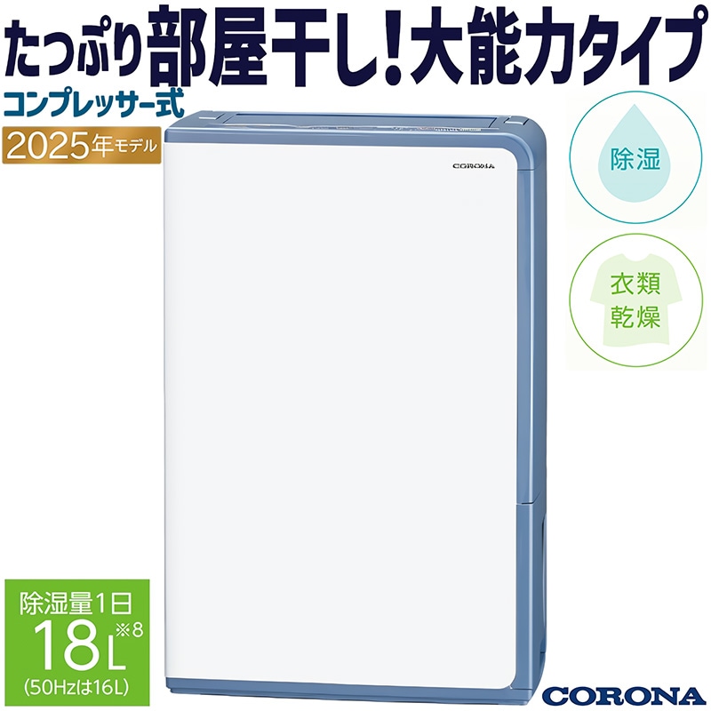 コロナ 衣類乾燥除湿機 BD-H1025(AG) [グレイッシュブルー] 楽天市場】衣類乾燥除湿機 グレイッシュブルー CORONA コロナ BD