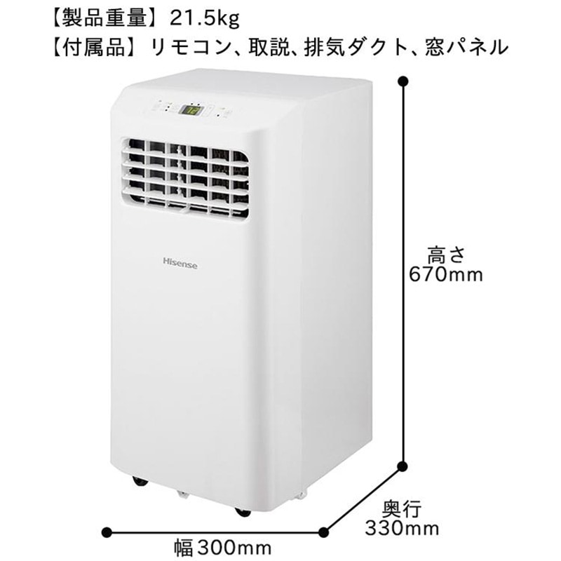 Hisense ハイセンススポットエアコン HPAC-22E ホワイト 2.0/2.2