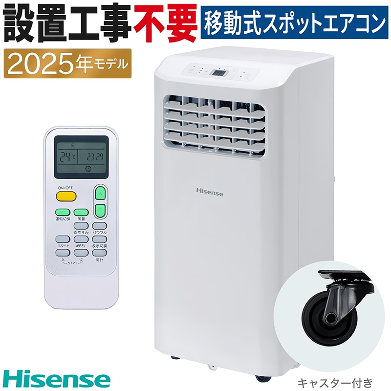 楽天市場】ハイセンス スポットエアコン スポットクーラー