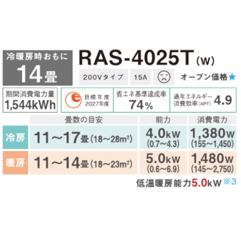 エアコン 14畳用 東芝 2025年モデル Tシリーズ ホワイト 壁掛け