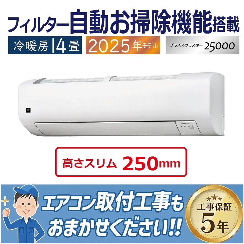 ☆新品☆工事費込み☆シャープ2025年14畳取外し廃棄込み神奈川東京千葉埼玉静岡 ☆新品☆工事費込み☆シャープ2025年14畳取外し廃棄込み神奈川