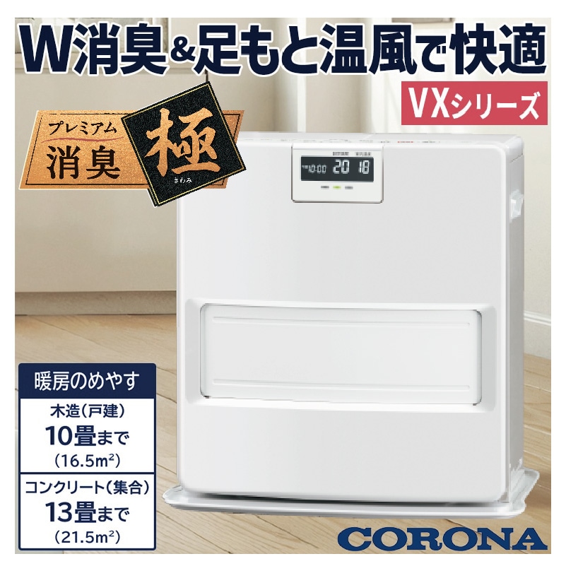 コロナ 石油ファンヒーター（木造10畳/コンクリート13畳まで）暖房器具