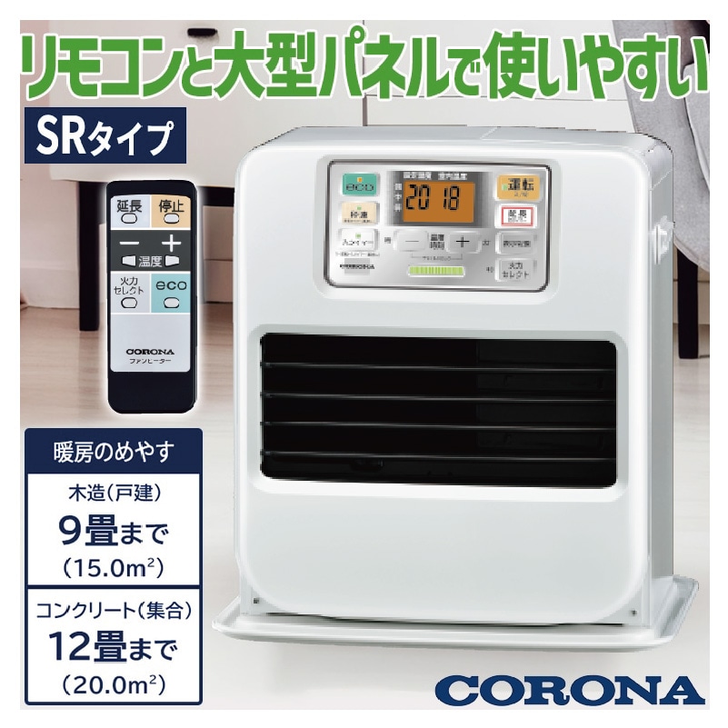 石油ファンヒーター コロナ 主に15畳用 WZタイプ 木造15畳