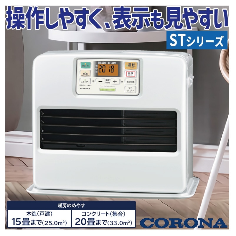 コロナ自然通気形開放式石油ストーブ　ホワイト CORONA公式オンラインストア コロナストア