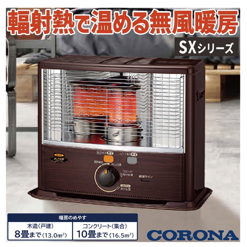コロナ　石油ストーブ（木造8畳・コンクリート10畳用） 石油ストーブ（木造8畳/コンクリート10畳まで） | コロナ