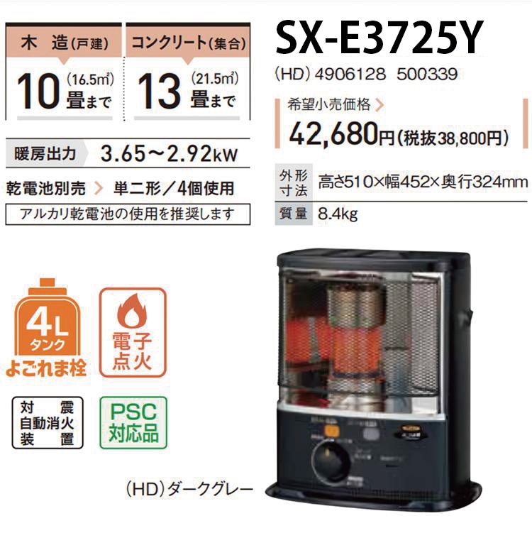 暖房器具 コロナ 2025年モデル SXシリーズ ダークグレー 木造10畳