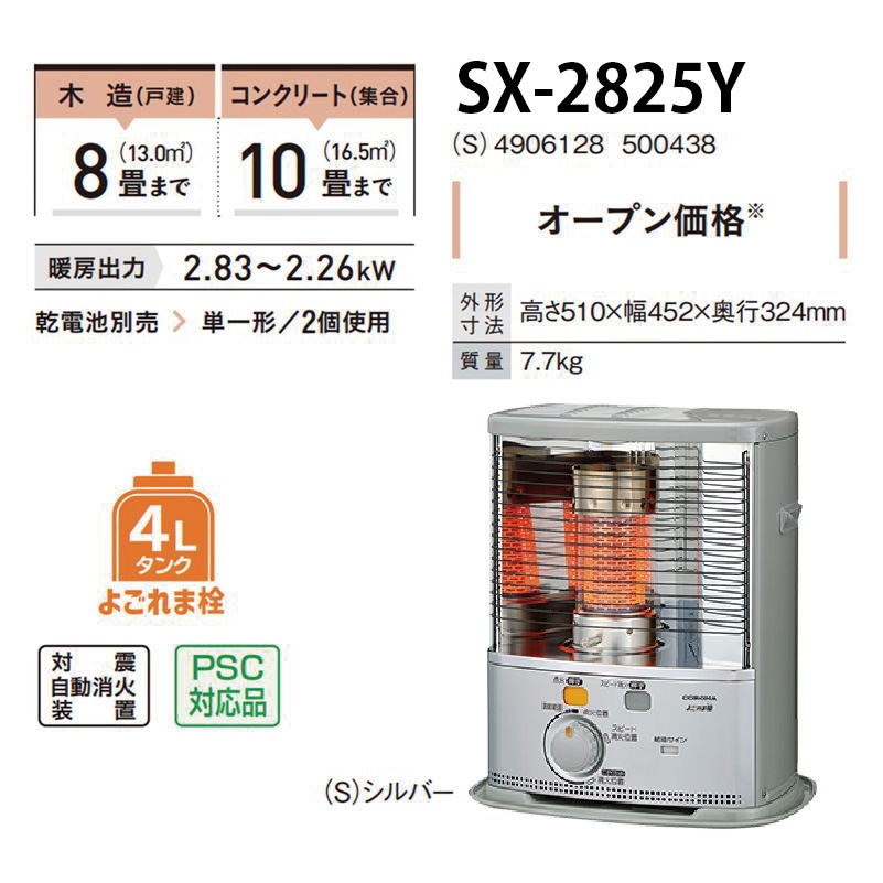 暖房器具 コロナ 2025年モデル SXシリーズ シルバー 木造8畳