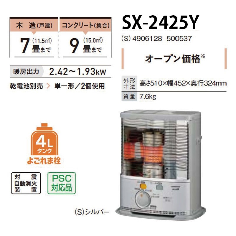 暖房器具 コロナ 2025年モデル SXシリーズ シルバー 木造7畳