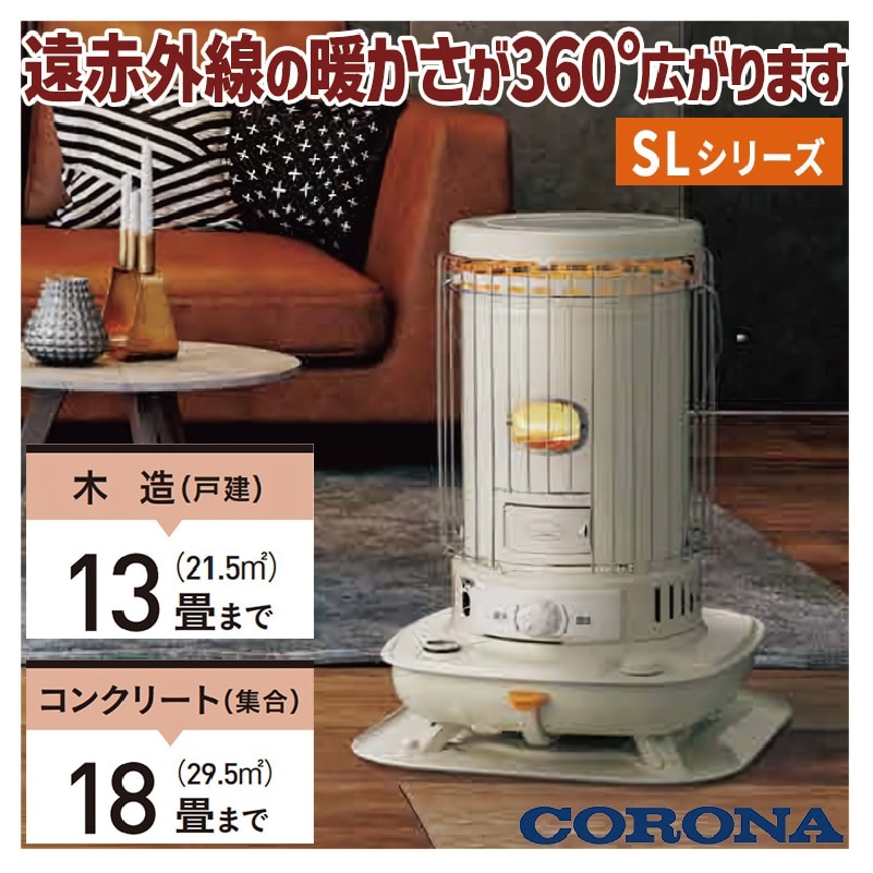 【美品】CORONA コロナ 石油ストーブ SL-5122 白 2022年製 CORONA OUTFIELD特設ページ|対流形石油ストーブ SL-F510A
