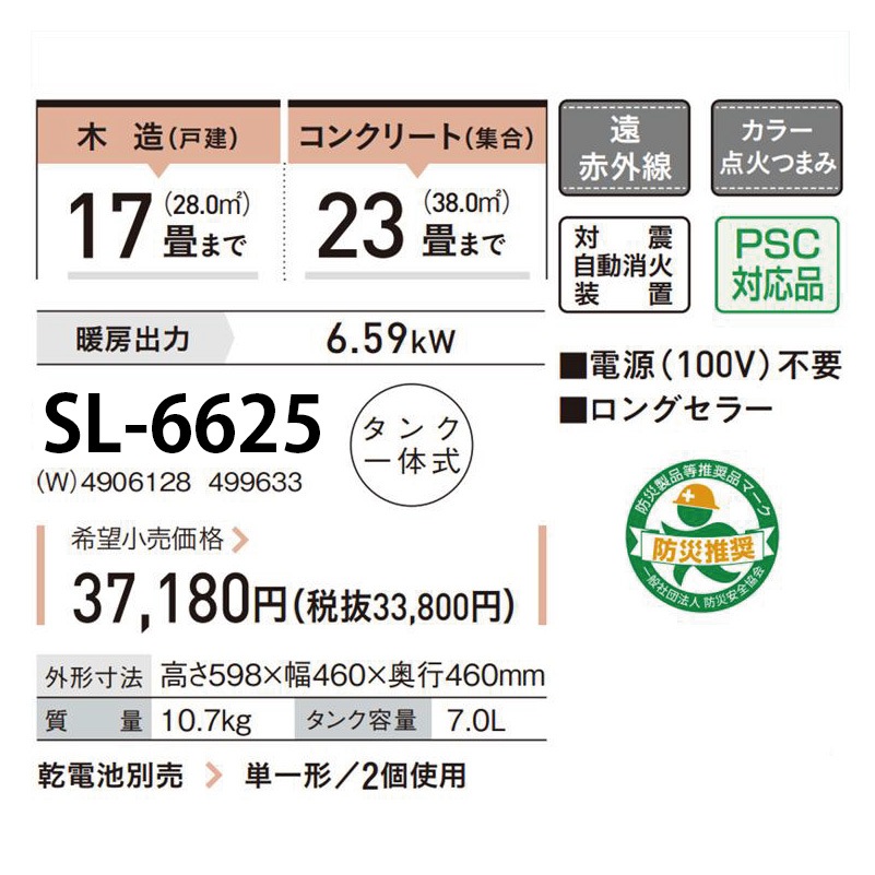 暖房器具 コロナ 2025年モデル SLシリーズ ホワイト 木造17畳