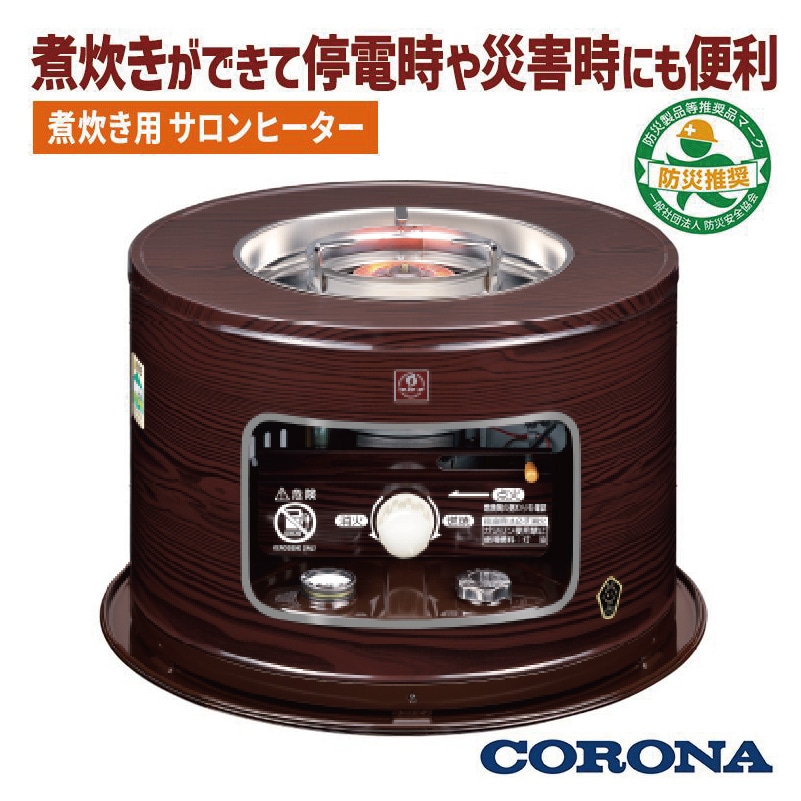 コロナ サロンヒーター 灯油 石油こんろ 木目柄 石油こんろ｜株式会社コロナ
